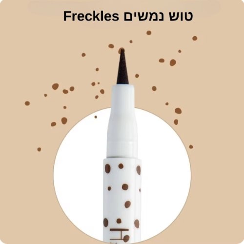 טוש ליצירת נמשים Freckles מבית HANDAIYAN