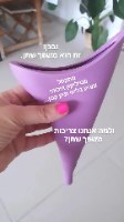 משפך שתן רב פעמי