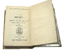 ספר מחזור לראש השנה עם תרגום לאנגלית כריכת מתכת משובצת, וינטאג' ישראל 1963 יודאיקה