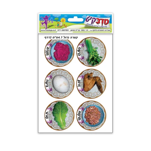 מדבקות קערת פסח גדול