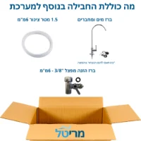 מריטל 3+1 - מערכת טיהור מים 4 שלבים - USA
