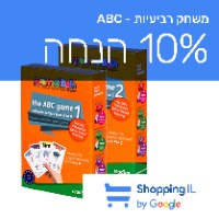 משחק רביעיות gamelish  קוראים באותיות (2 קופסאות)Shopping IL - The ABC game