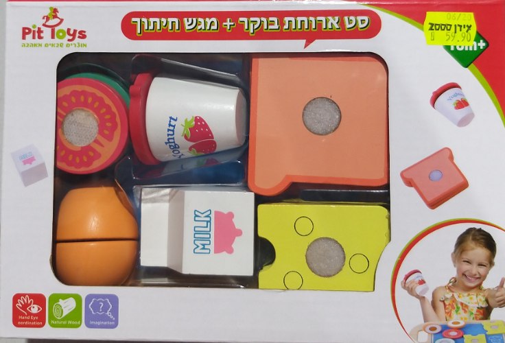 סט ארוחת בוקר + מגש חיתוך