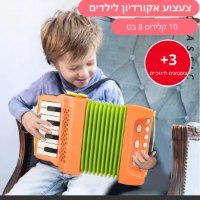 אקורדיון-צעצוע-לילדים-3