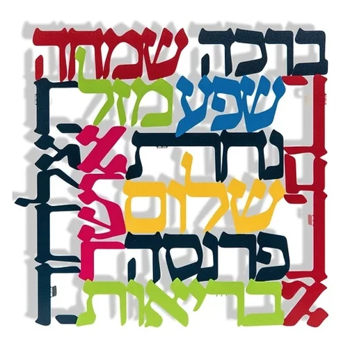 נגזרת איחולים צבעוניים ריבוע מתכת