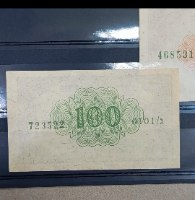 ​זוג מעות נייר 50 ו-100 פרוטה, הצעת מטבע חוקית, אשכול, נוימן, תשי"ב (1952)- מצב חדש