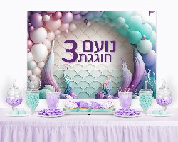 רקע קישוט לקיר יום הולדת | בת הים קשקשים בלונים | בחירת שם וגיל בעיצוב אישי