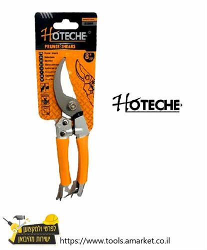 מזמרה אלומיניום לגינה 8" מקצועית HOTECHE