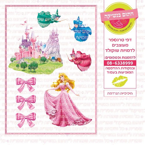 היפיפייה הנרדמת