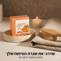 סבון כורכום מוצק לניקוי ושיקום העור