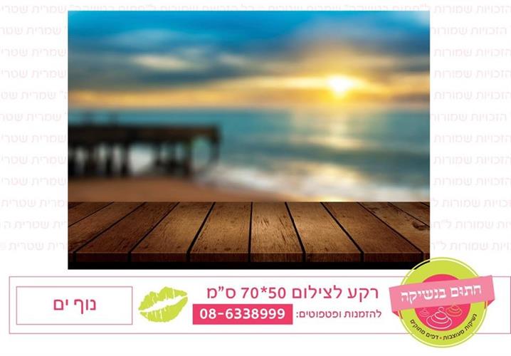 רקע לצילום נוף ים