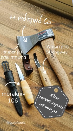 סט לגילוף כפות מתחילים + מסור מתקפל טרופר