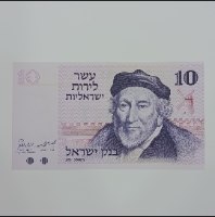 שטר עשר לירות ישראליות , בנק ישראל-התשל"ג, שנת 1973, משה מונטיפיורי