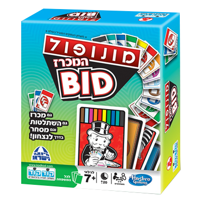 מונופול  - המכרז BID
