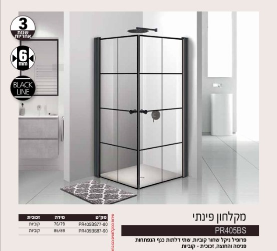 מקלחון פינתי שחור קוביות שתי דלתות כנף