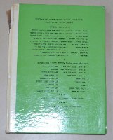 כך נהיה גדולים מסדרת תמונות מספרות ספר ילדים וינטאג' כריכה קשה 1975 ציורים שלמה לוי; הוצאת יבנה