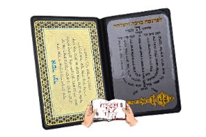 סגולה מוזהבת ברכת אשר יצר