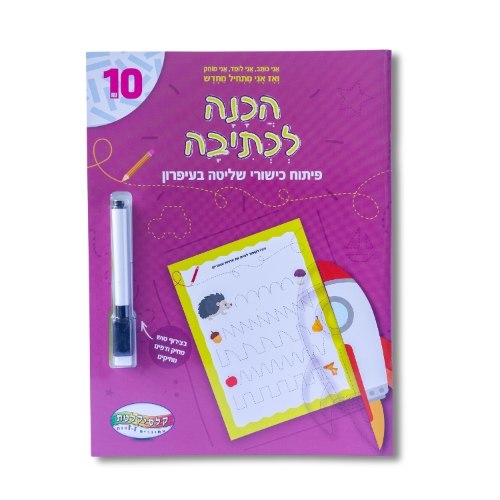 שליטה בעיפרון