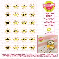 ראש השנה מדבקות עיגול 04- קוטר 4 ס"מ