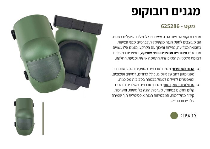 מגנים רובוקופ