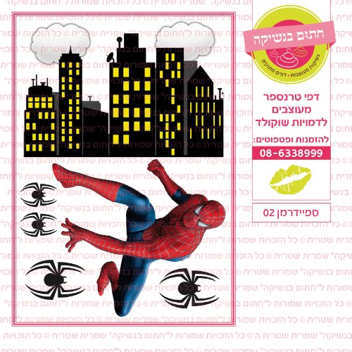 ספיידרמן 02