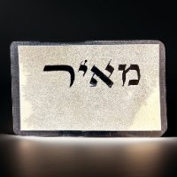 שמירה לדרך