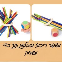 משחק המקל החכם