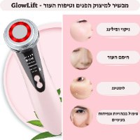 מכשיר למיצוק הפנים וטיפוח העור - GlowLift