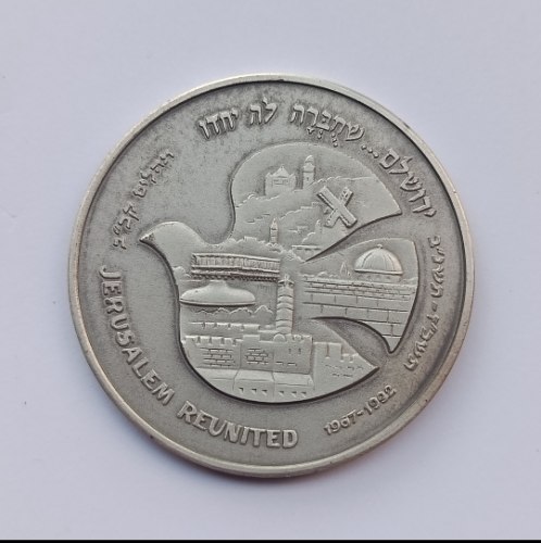 25 שנה לאיחוד ירושלים- שנת 1992, מדליה כסף/999, 50 מ"מ, החברה הממשלתית למדליות ולמטבעות