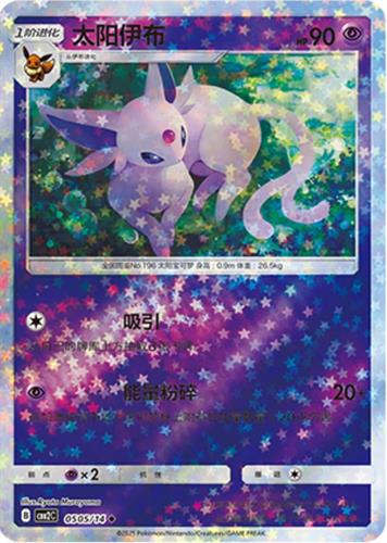 קלף בודד single פוקימון - espeon - Gem Pack Vol 2 - 0505/14