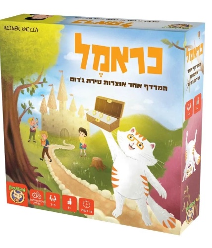 כראמל המרדף אחר אוצרות