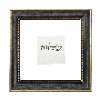 שלווה - והיה ברכה