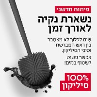 מברשת אסלה 100% סיליקון - 3 צבעים
