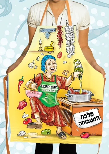 סינר מלכת המטבוחה