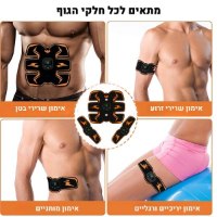 מכשיר-EMS-ממריץ-שרירים-דגם-בטן וזרועות-כל-הגוף