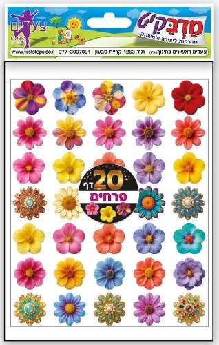 מדבקות פרחים 20 דף