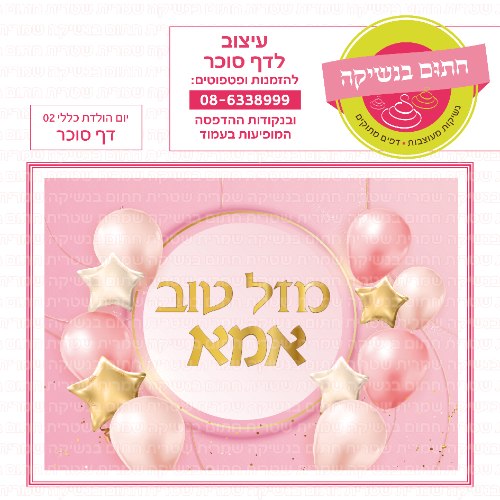 יום הולדת שמח 02 דף סוכר