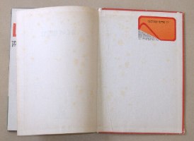 א-ב של סוסים מהדורה מקורית 1964, עודד בורלא; דוד נאמן, וינטאג' ישראלי