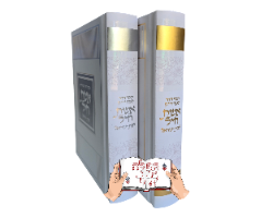 סידור איש מצליח לנשים