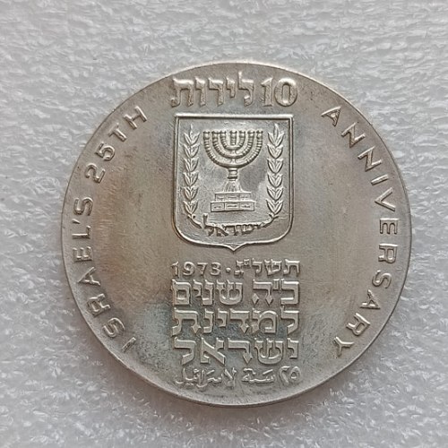 מגילת העצמאות-מטבע יום העצמאות ה-25, שנת 1973, כסף/900, 37 מ"מ