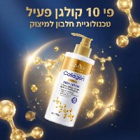 קרם גוף קולגן למיצוק והידוק העור