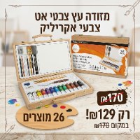 סט צבע אקריליק סימפלי *מבצע*