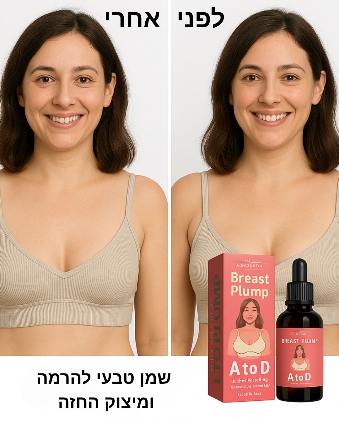 חולמת על חזה גדול ושופע יותר?