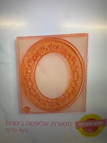 מסגרת אליפסה בינונית 9/6 סמ