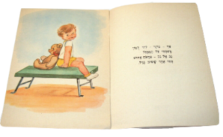 הידד אני גדול ספר לילדים,עותק מקורי, הוצאת עופר כריכה רכה, ישראל וינטאג' שנות השישים