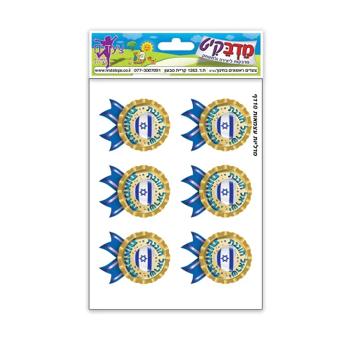 מדבקות מדליה עצמאות