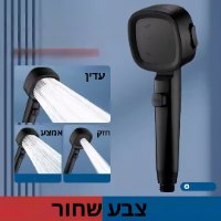 ראש מקלחת 3 מצבי לחץ