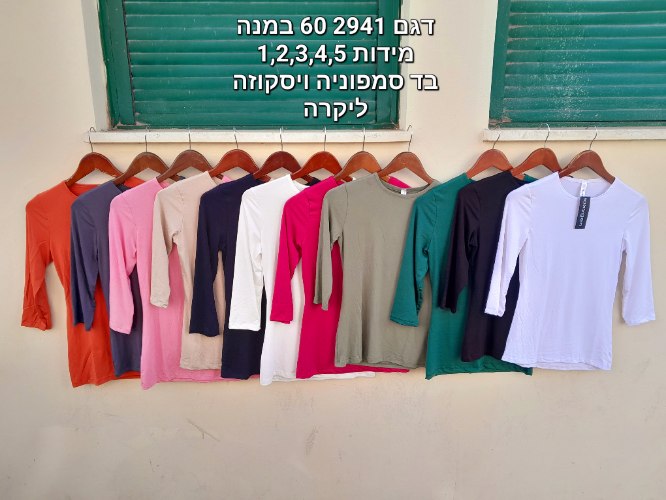 חולצה ביסיק 3/4