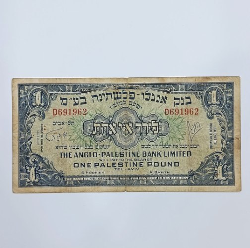 שטר 1 לירה א"י אחת – בנק אנגלו-פלשתינה בע"מ