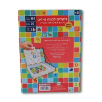 לומדים אותיות - קופסת לימוד מגנטית